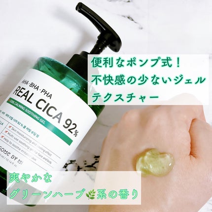 AHA.BHA.PHAリアルシカ92%クールカーミングスージングジェル/SOME BY MI/ボディローションを使ったクチコミ(4枚目)