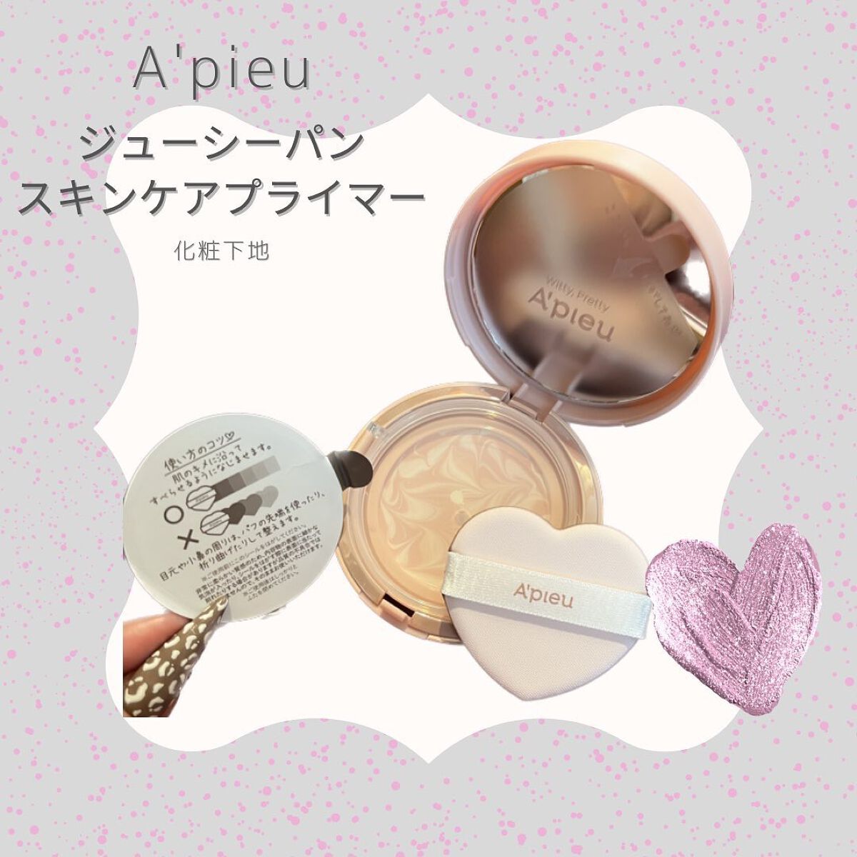 ジューシーパン スキンケアプライマー/A’pieu/化粧下地を使ったクチコミ(2枚目)