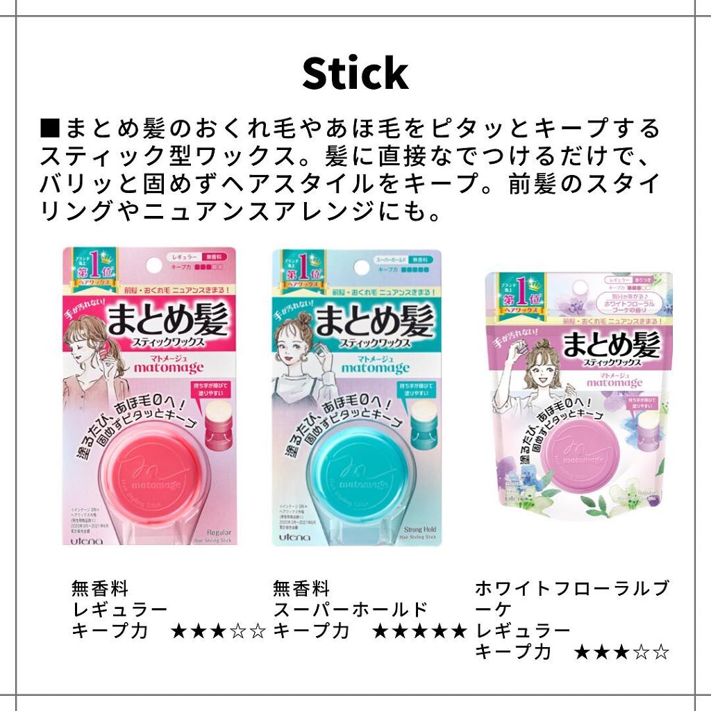 まとめ髪スティック レギュラー/マトメージュ/ヘアワックス・クリームを使ったクチコミ（2枚目）