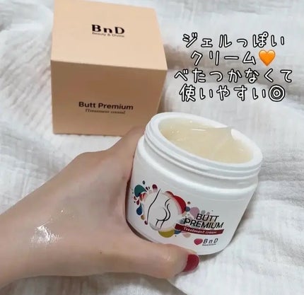 BnDヒップクリーム/BnD/バスト・ヒップケアを使ったクチコミ(1枚目)