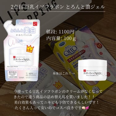 とろんと濃ジェル 薬用美白 N/なめらか本舗/オールインワン化粧品を使ったクチコミ（3枚目）