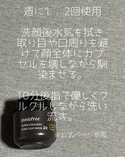 スーパーヴォルカニック ポア クレイマスク/innisfree/洗い流すパック・マスクを使ったクチコミ(4枚目)