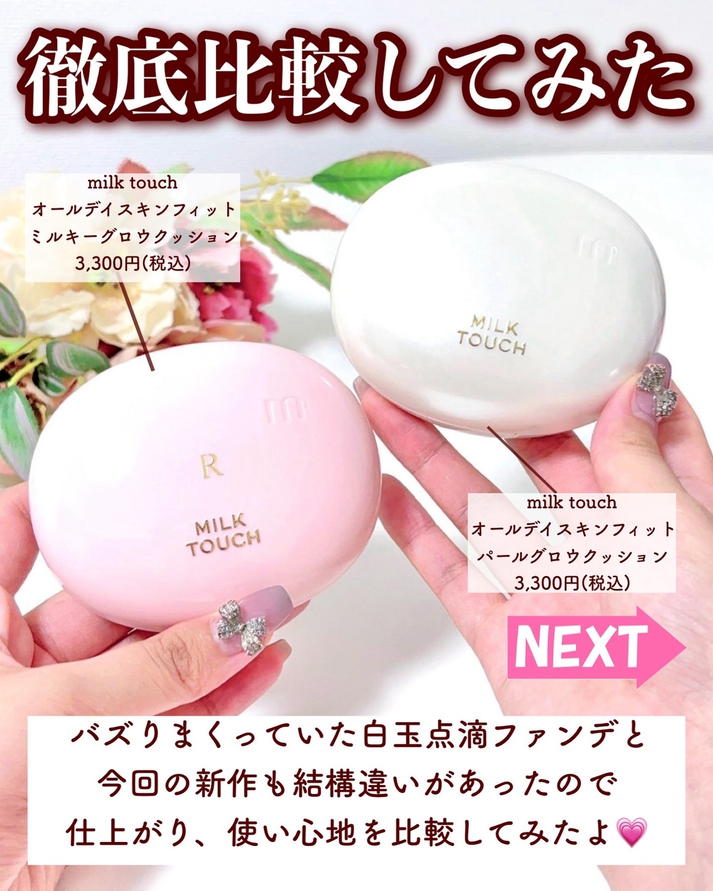 オールデイスキンフィットミルキーグロウクッション/Milk Touch/クッションファンデーションを使ったクチコミ(4枚目)