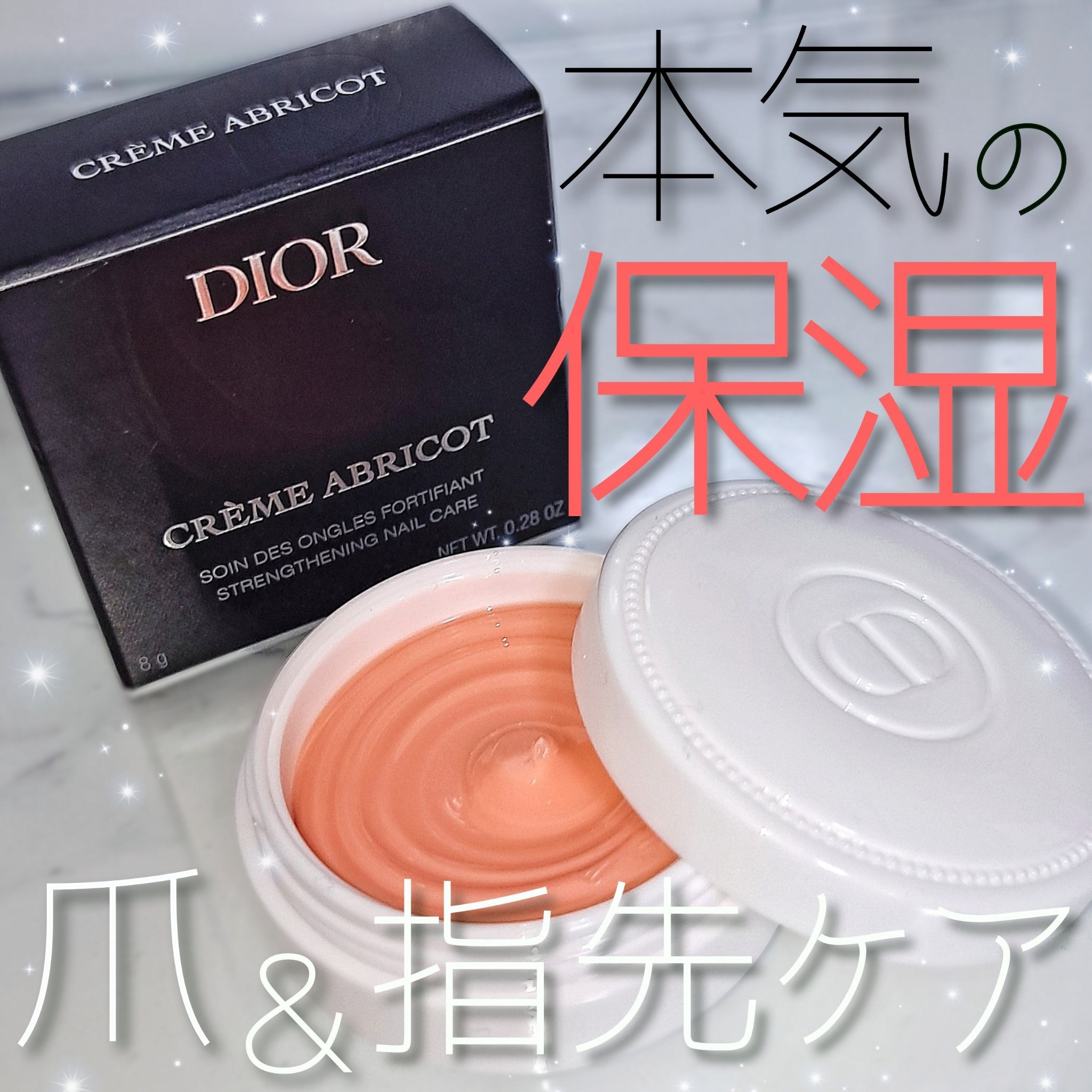 クレーム アブリコ/Dior/ネイル用品を使ったクチコミ（1枚目）
