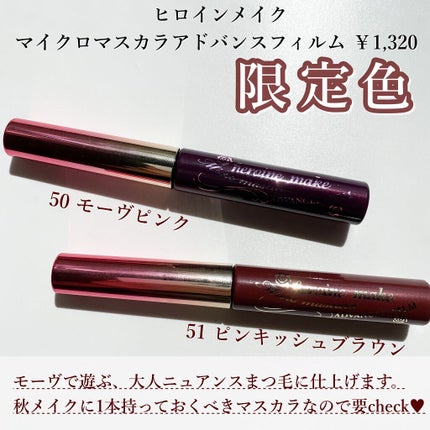 マイクロマスカラ アドバンストフィルム/ヒロインメイク/マスカラを使ったクチコミ(3枚目)