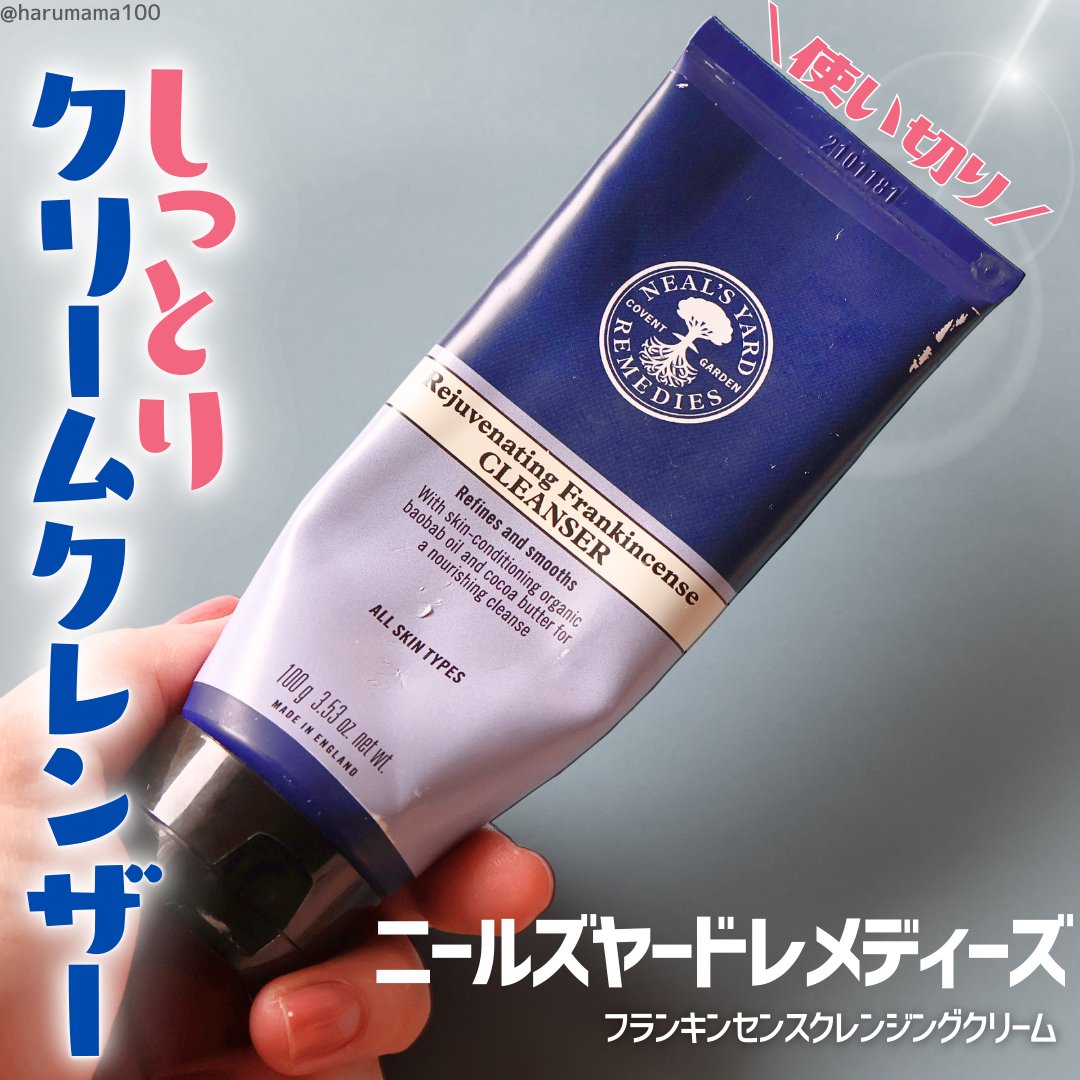 ニールズヤード レメディーズ フランキンセンスクレンジングクリームのクチコミ「使い切り〜【オーガニック植物成分のクリームクレンザー】

──────────────────.....」（1枚目）