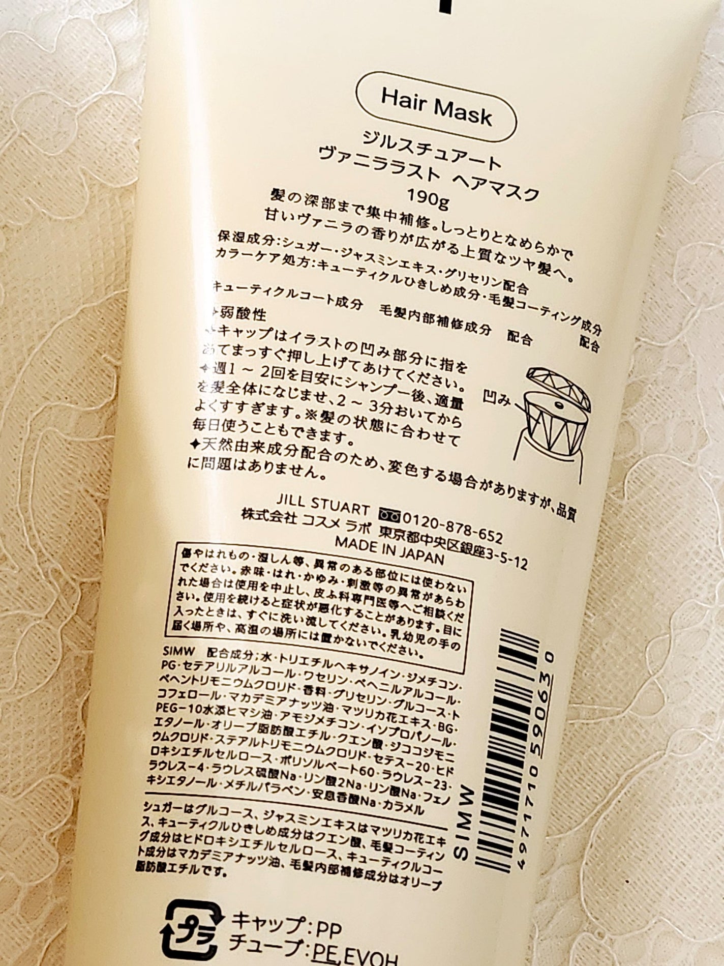 ジルスチュアート ヴァニラ ラスト パフュームド ヘアマスク/JILL STUART/ヘアマスク・ヘアパックを使ったクチコミ(3枚目)