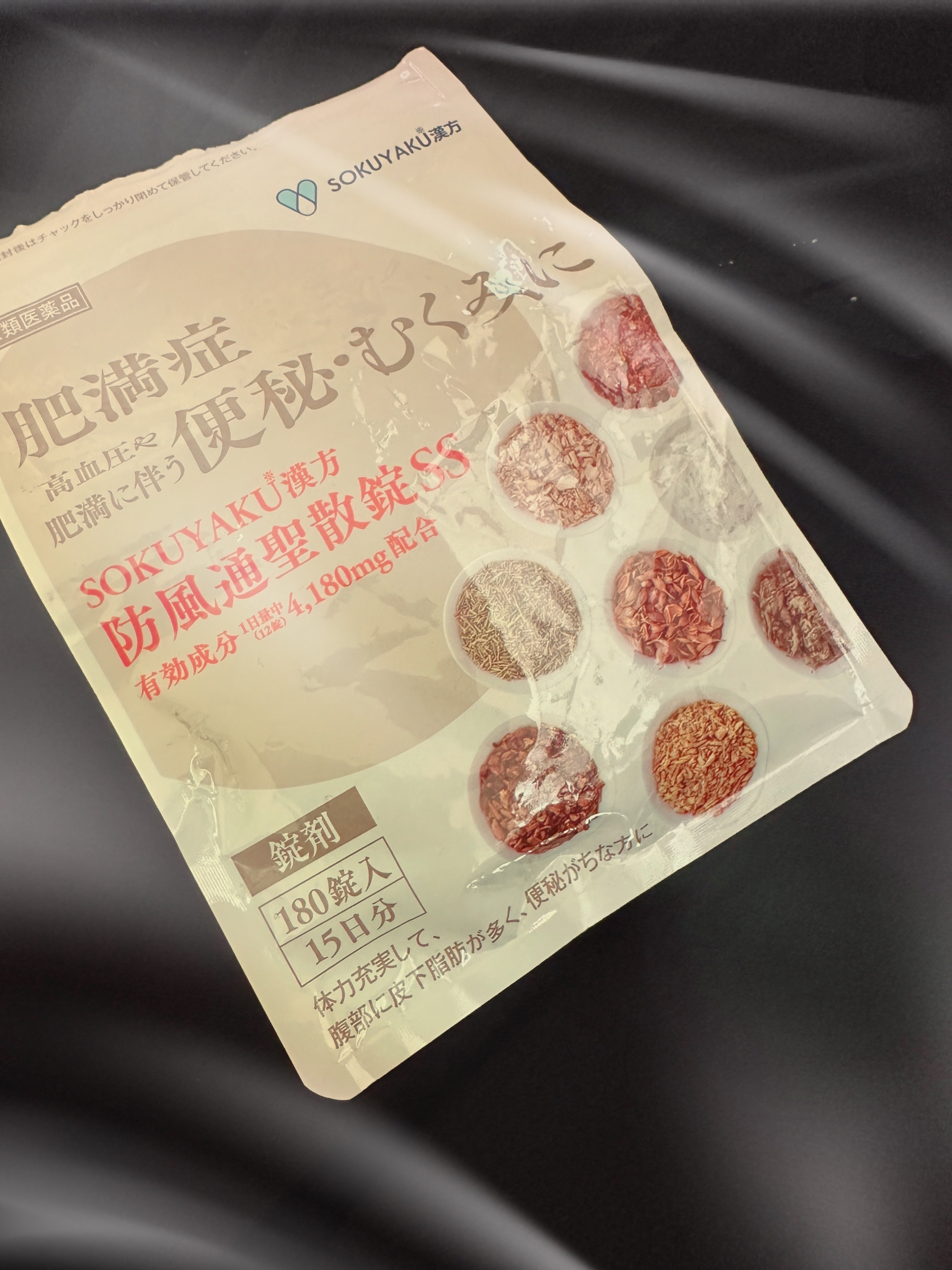 生漢煎 防風通聖散（医薬品）/ジェイフロンティア/その他を使ったクチコミ（1枚目）