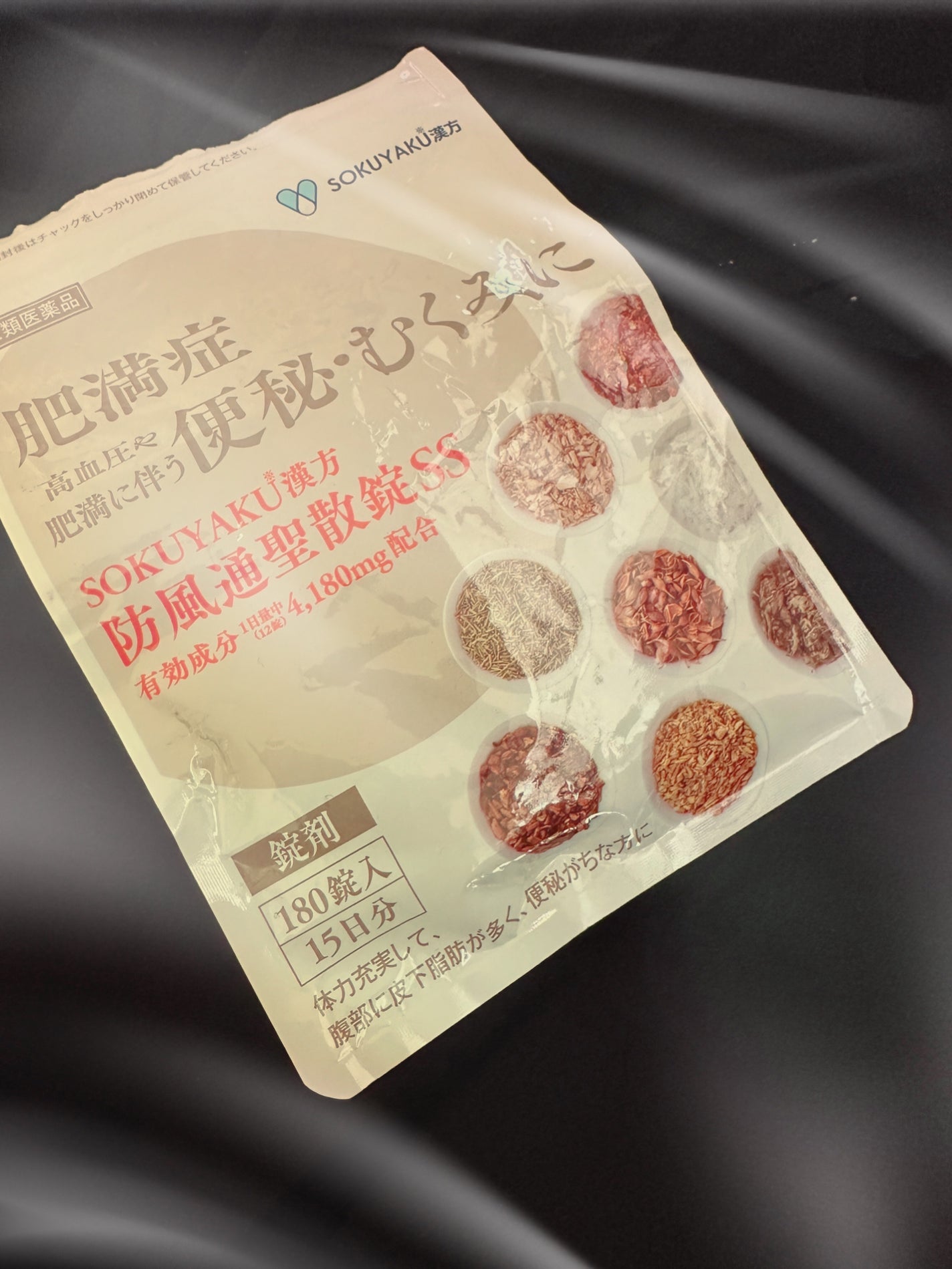 生漢煎 防風通聖散(医薬品)/ジェイフロンティア/その他を使ったクチコミ(1枚目)