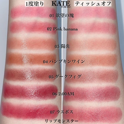 ケイト リップモンスター/KATE/口紅を使ったクチコミ(5枚目)