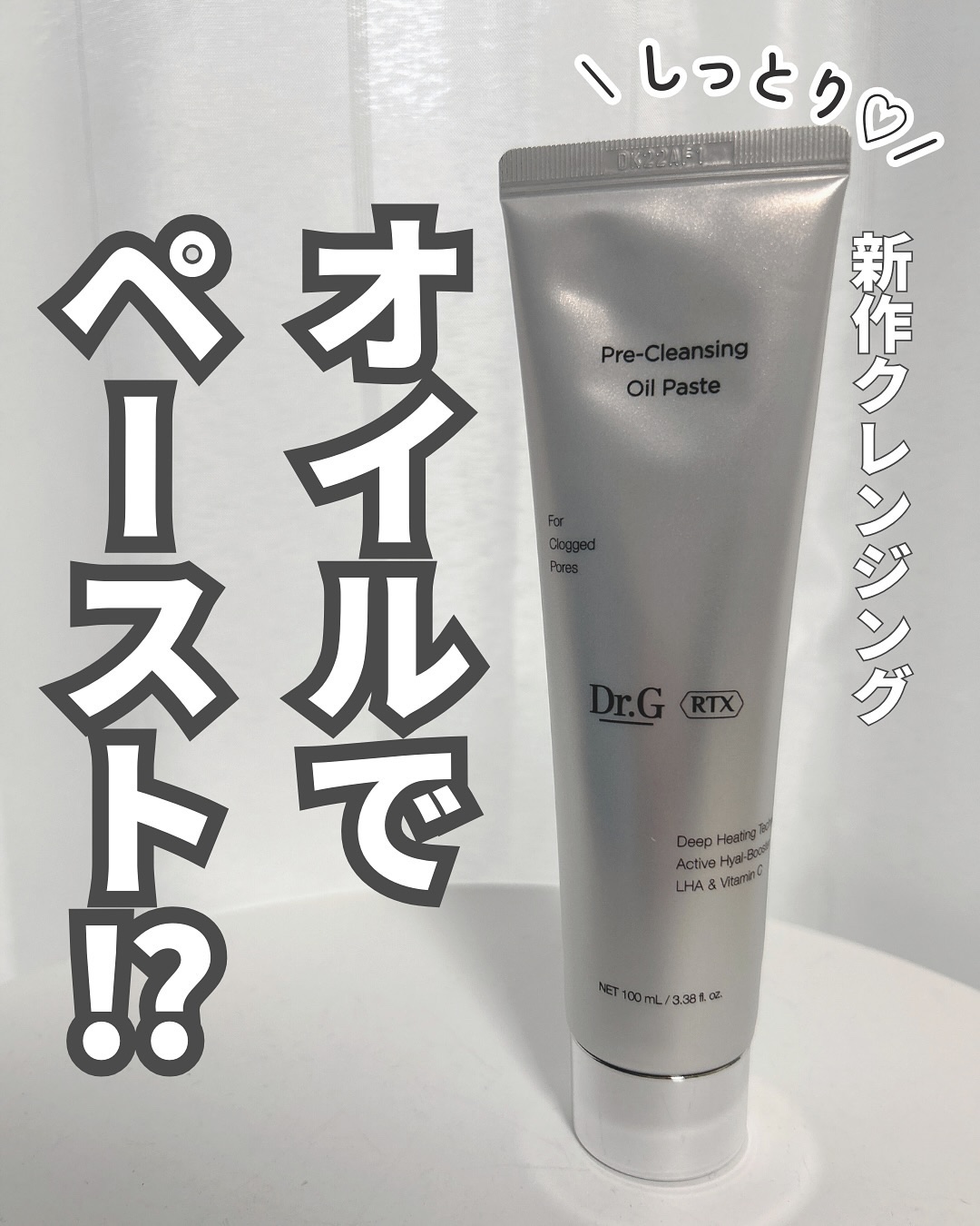 RTX クレンジングジェルオイル/Dr.G/クレンジングジェルを使ったクチコミ（1枚目）