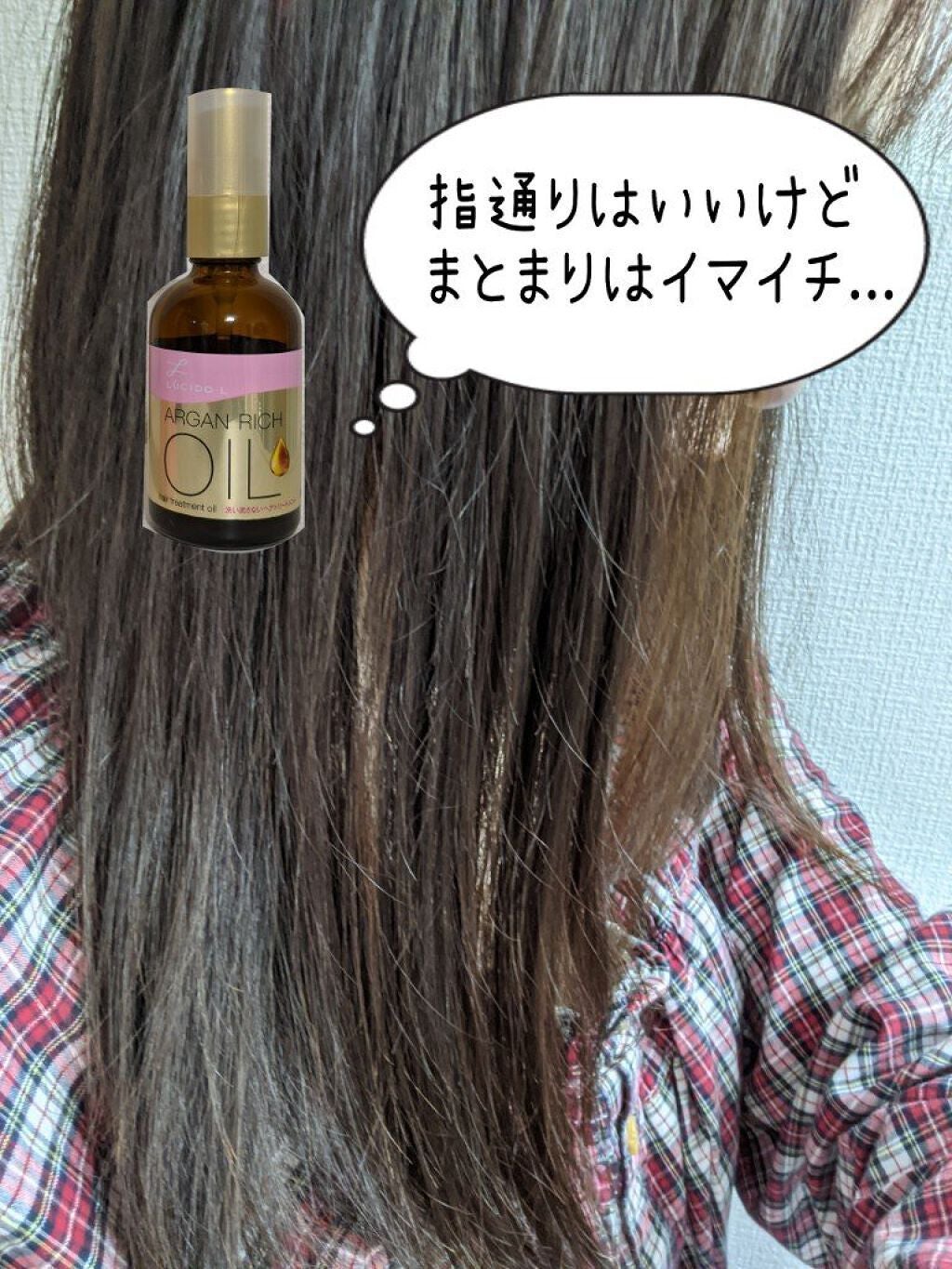 オイルトリートメント #EXヘアオイル/ルシードエル/ヘアオイルを使ったクチコミ(3枚目)