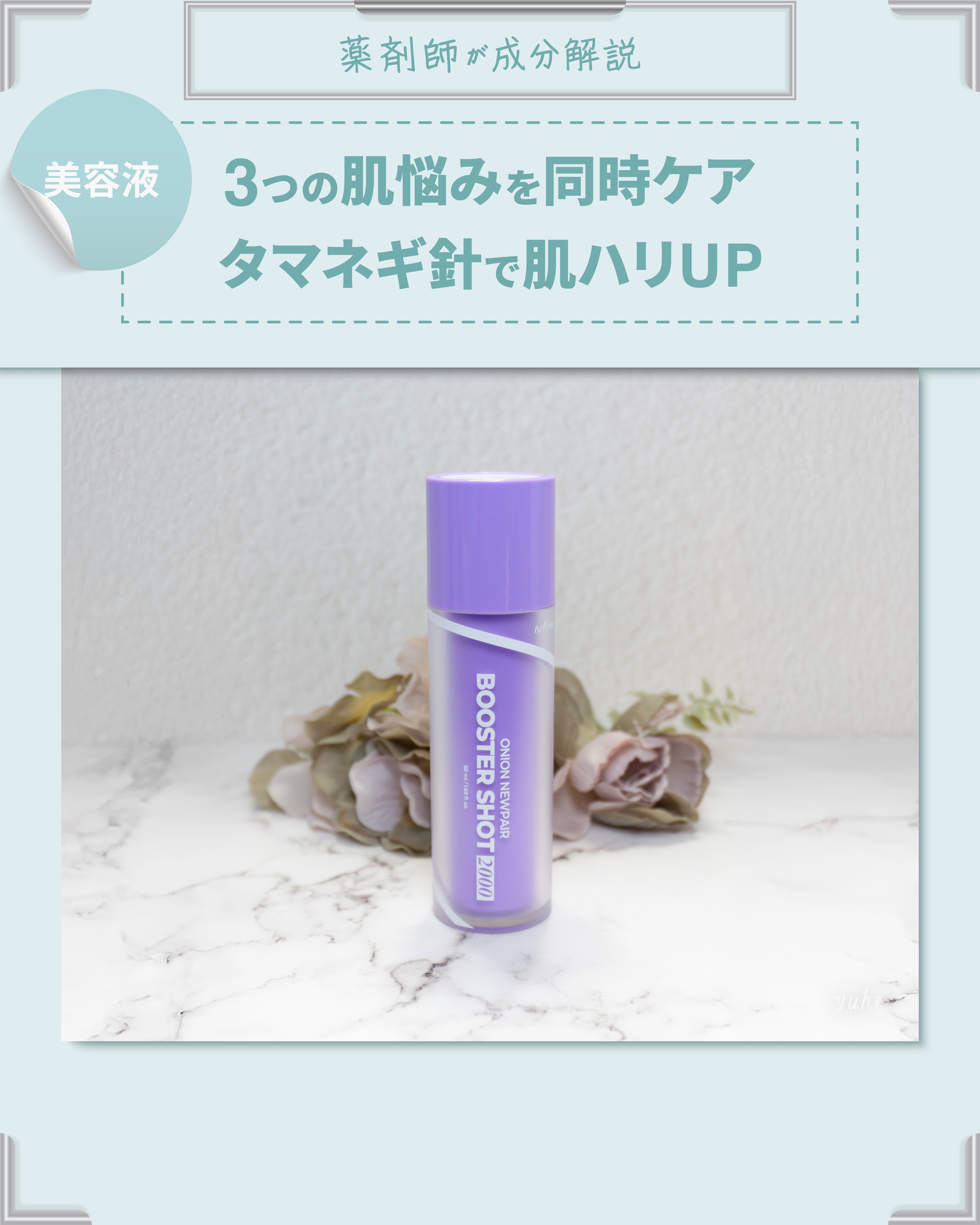 オニオン ニューペアー ブースターショット2000/Isntree/美容液を使ったクチコミ（1枚目）