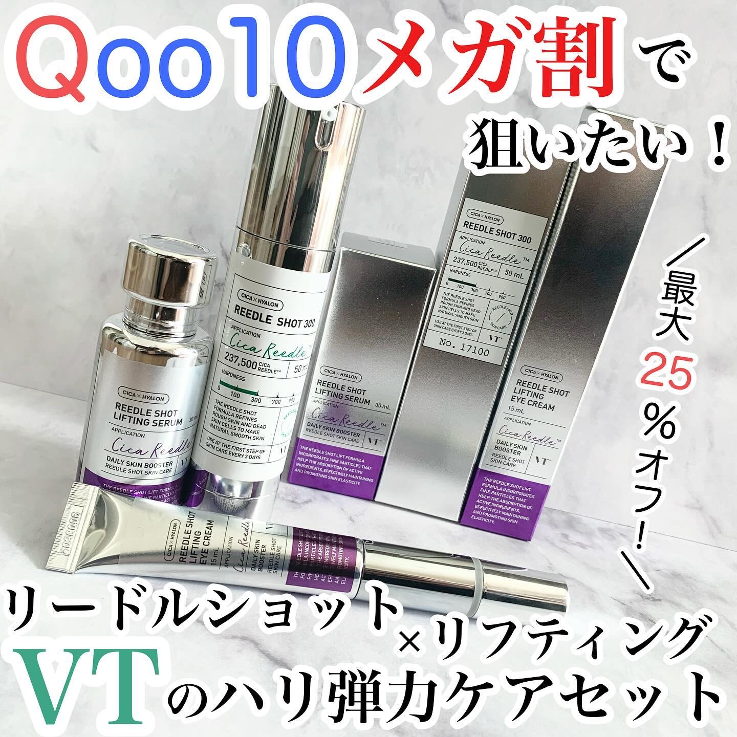 リードルショット300/VT/美容液を使ったクチコミ（1枚目）