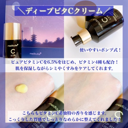 ディープビタCクリーム/MEDICUBE/フェイスクリームを使ったクチコミ(7枚目)