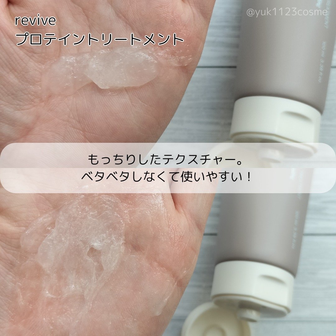 リバイブ ノーウォッシュトリートメント ダメージリペア/Healing bird/アウトバストリートメントを使ったクチコミ（3枚目）