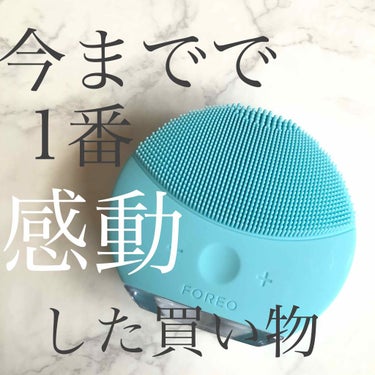 LUNA mini2/FOREO/美顔器・マッサージを使ったクチコミ（1枚目）