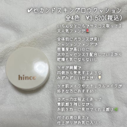 セカンドスキングロウクッション/hince/クッションファンデーションを使ったクチコミ(8枚目)