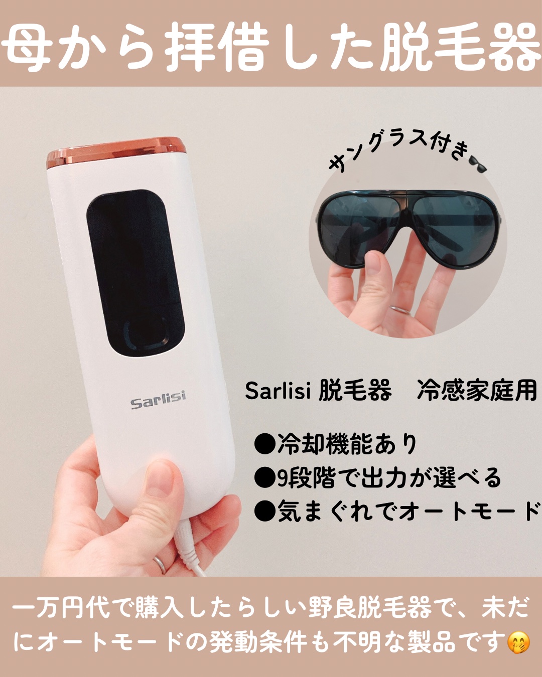 脱毛器 冷感 家庭用/Sarlisi/家庭用脱毛器を使ったクチコミ（3枚目）