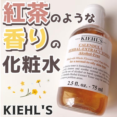 キールズのカレンデュラ*¹トナーが
紅茶のような香りで癒される...👼🏻✨


🌟Kiehl's キールズ
     ハーバル トナー CL アルコールフリー


60年以上愛され続けている
キールズの