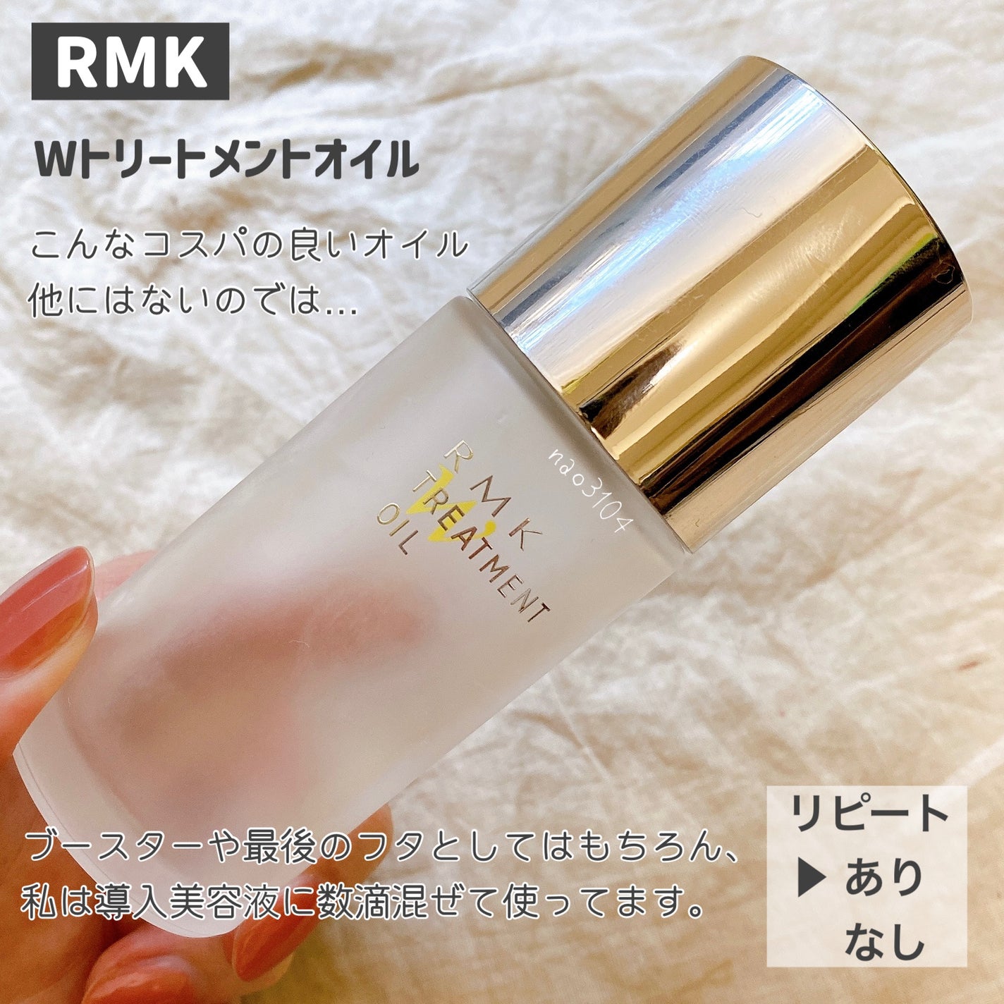 RMK Wトリートメントオイル/RMK/ブースター・導入液を使ったクチコミ(5枚目)