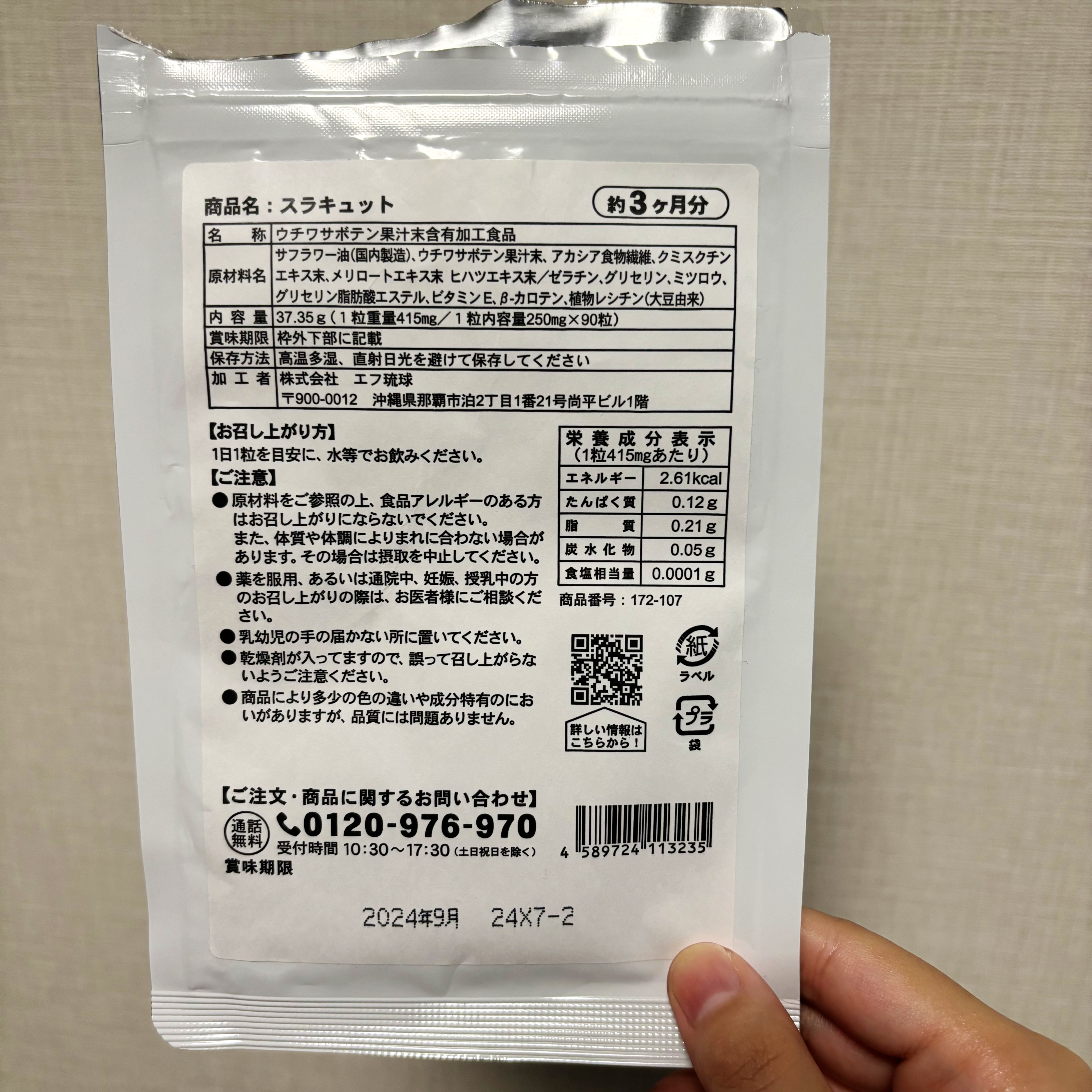 スラキュット/シードコムス/ボディサプリメントを使ったクチコミ（2枚目）