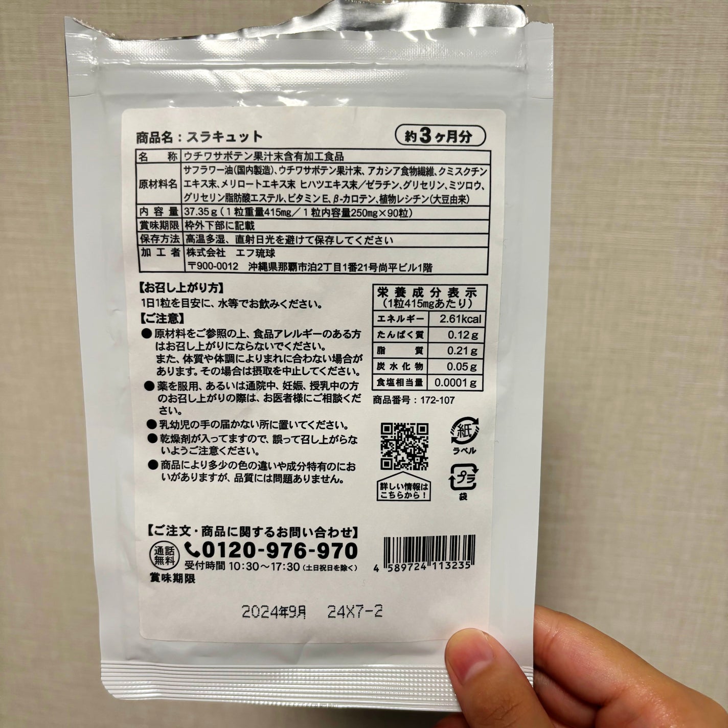 スラキュット/シードコムス/ボディサプリメントを使ったクチコミ(2枚目)