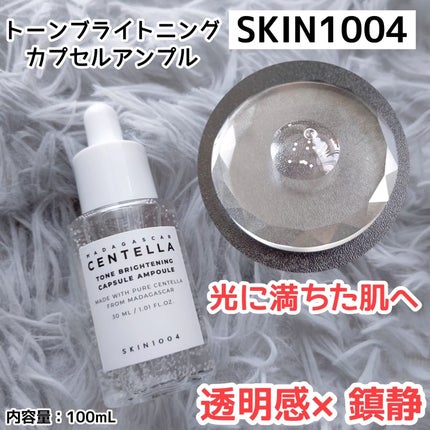 トーンブライトニング カプセルアンプル/SKIN1004/美容液を使ったクチコミ(1枚目)
