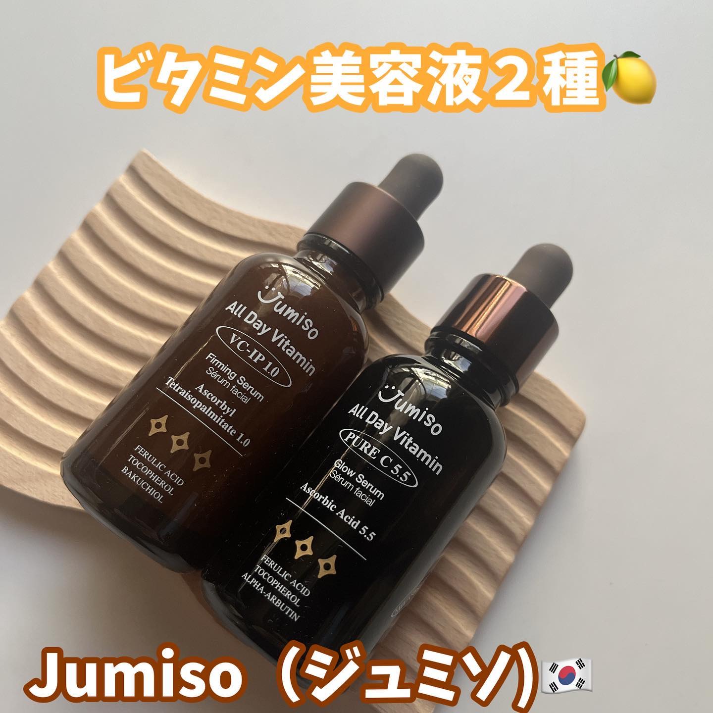 オールデービタミンVC-IP1.0ファーミングセラム/JUMISO/美容液を使ったクチコミ（1枚目）