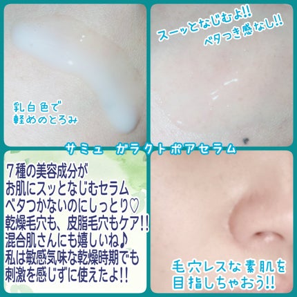 サミュ ガラクトポア セラム/SAM'U/美容液を使ったクチコミ(2枚目)