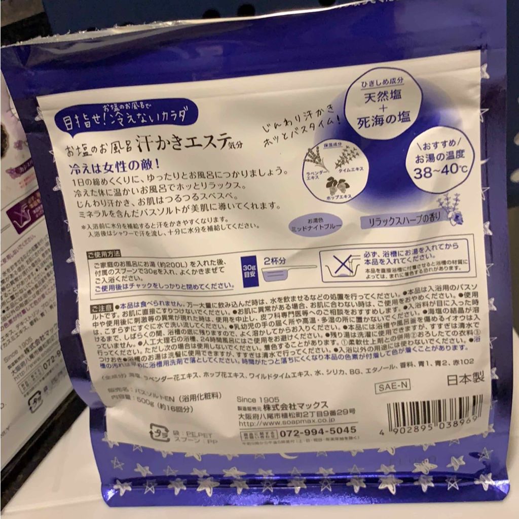 汗かきエステ気分 ブラックアロマ(ハローキティ)/マックス/入浴剤を使ったクチコミ(3枚目)