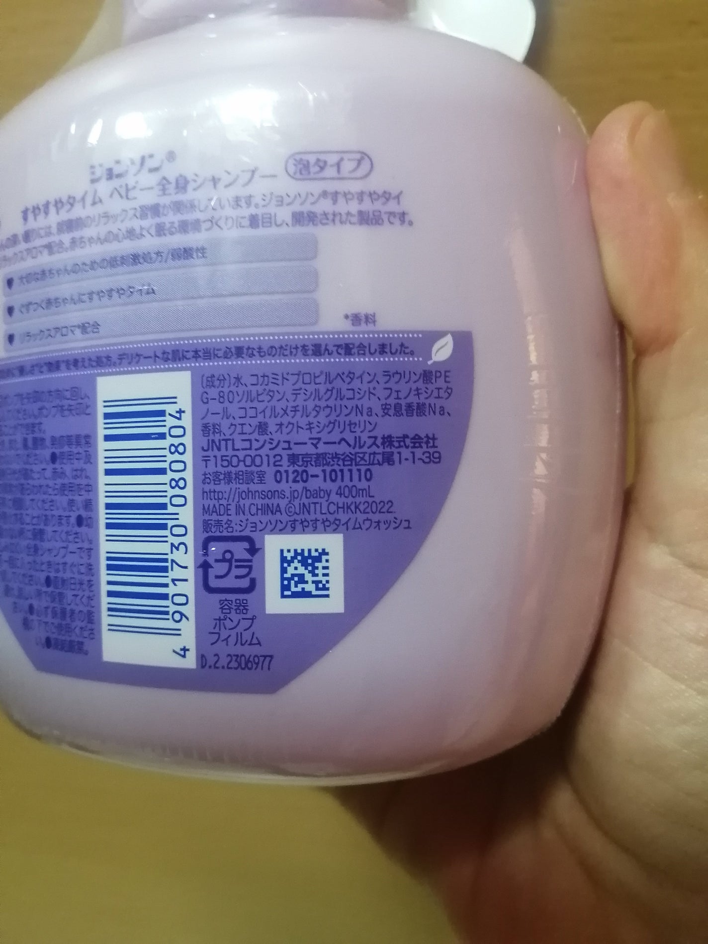 ジョンソン すやすやタイム ベビー全身シャンプー 泡タイプ/ジョンソンベビー/ボディソープを使ったクチコミ(3枚目)