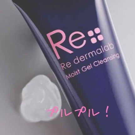 モイストゲルクレンジング/Re dermalab/クレンジングジェルを使ったクチコミ(2枚目)