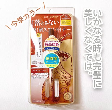 プライムリキッドアイライナー リッチキープ/ヒロインメイク/リキッドアイライナーを使ったクチコミ(1枚目)