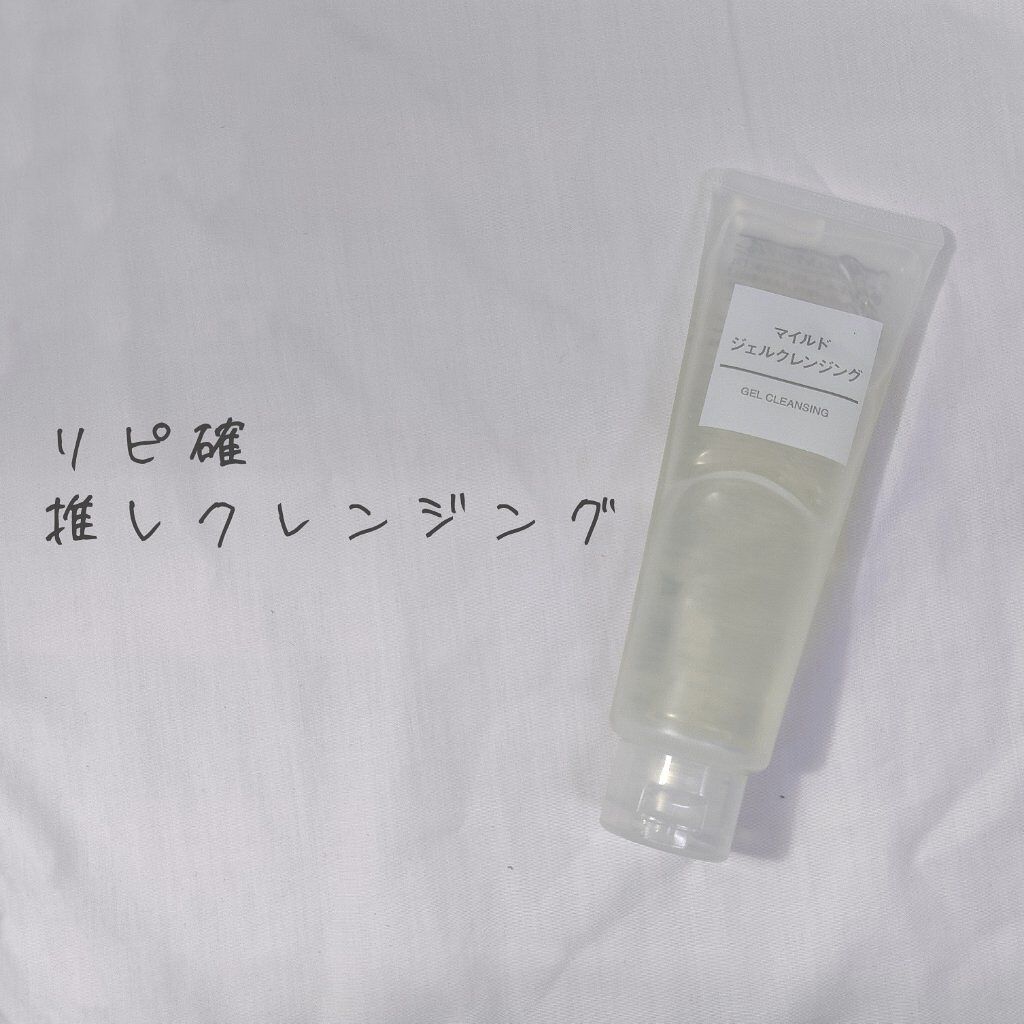 マイルドジェルクレンジング/無印良品/クレンジングジェルを使ったクチコミ（1枚目）