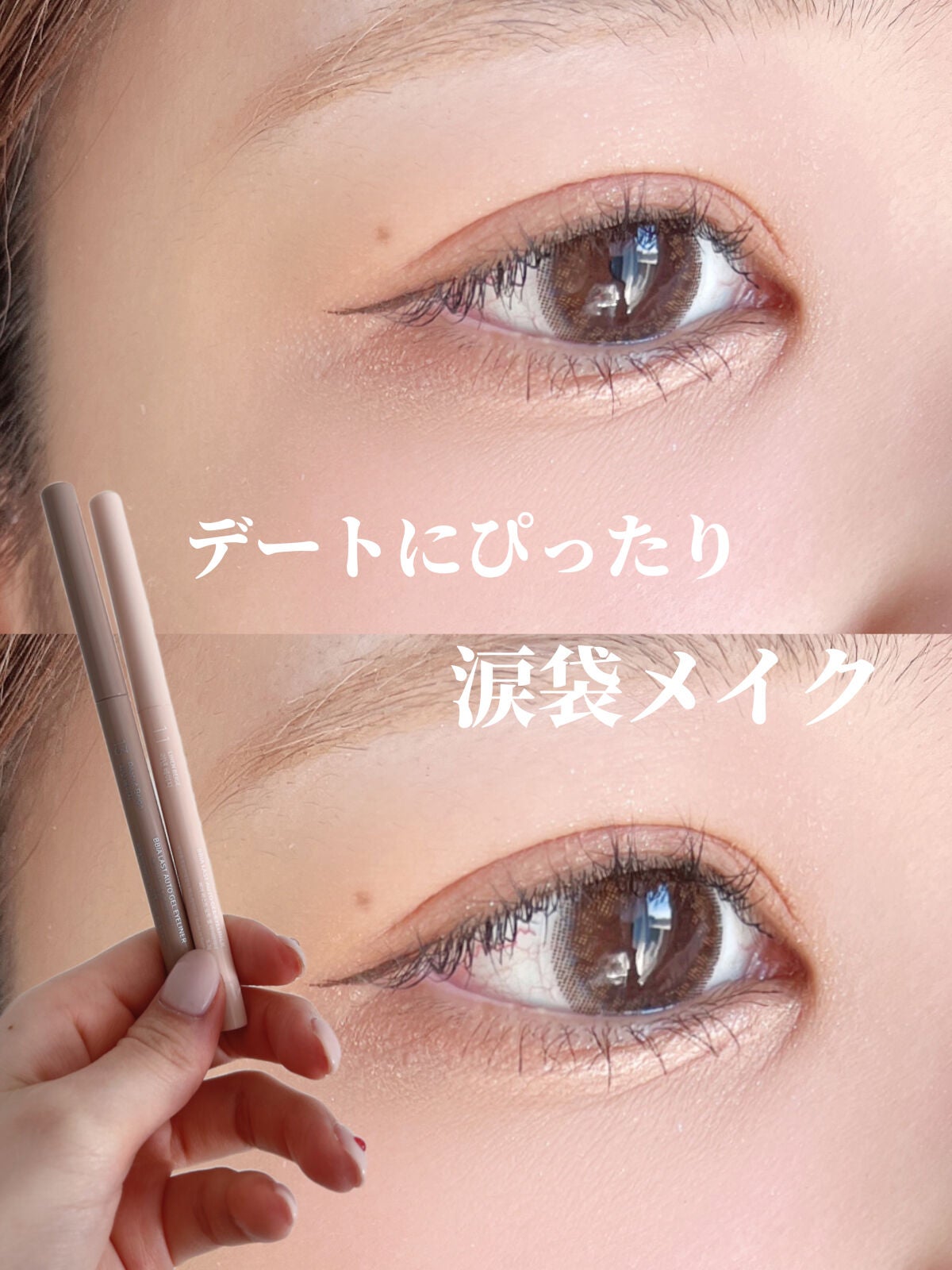ラストオート ジェルアイライナー/BBIA/ジェルアイライナーを使ったクチコミ(1枚目)