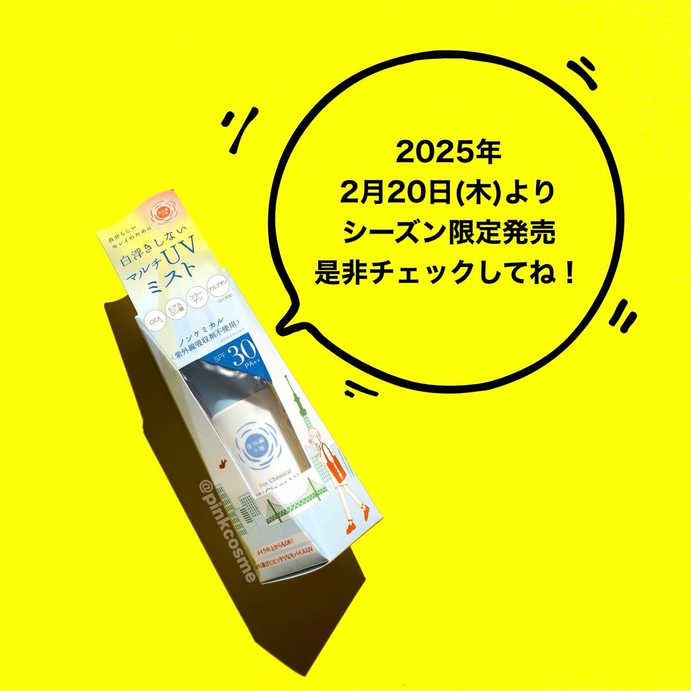 紫外線予報 ノンケミカル UVクリアミストM/紫外線予報/日焼け止めミスト・スプレーを使ったクチコミ(5枚目)
