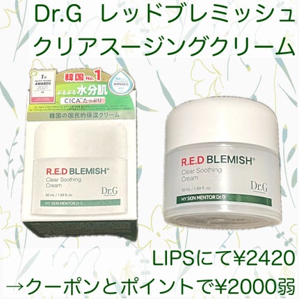 レッドブレミッシュ クリアスージングクリーム/Dr.G/フェイスクリームを使ったクチコミ(2枚目)