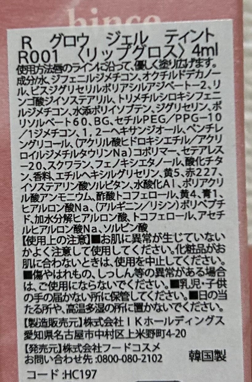ロウグロウジェルティント/hince/リップティントを使ったクチコミ(5枚目)