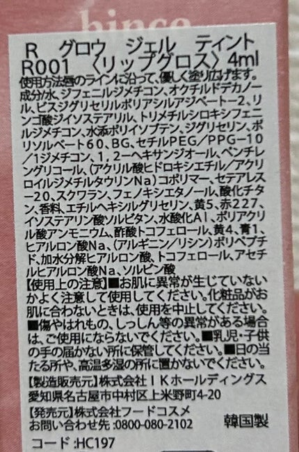 ロウグロウジェルティント/hince/リップティントを使ったクチコミ(5枚目)