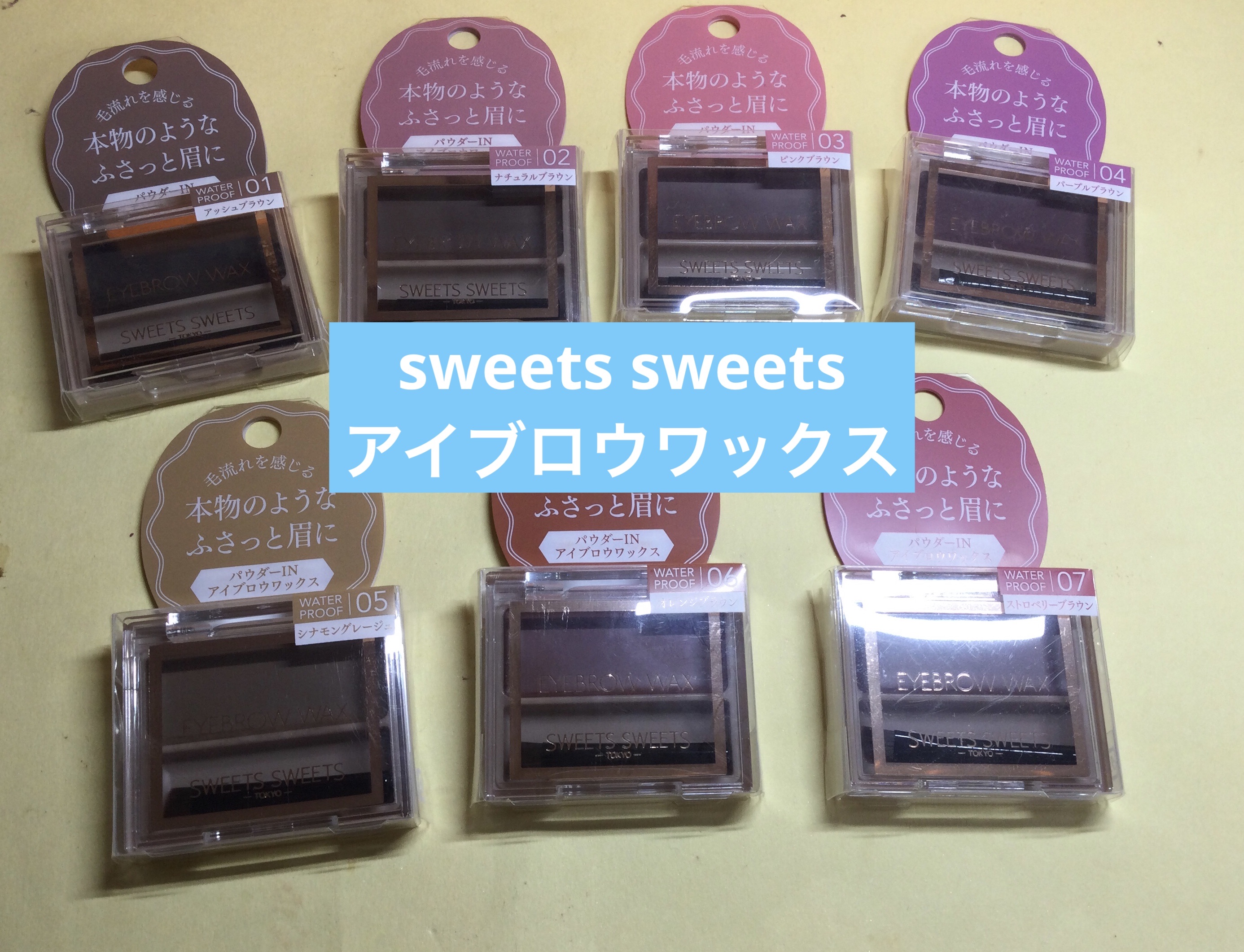 3Dアイブロウワックス 02 ピンクブラウン/スウィーツ スウィーツ/パウダーアイブロウを使ったクチコミ（1枚目）