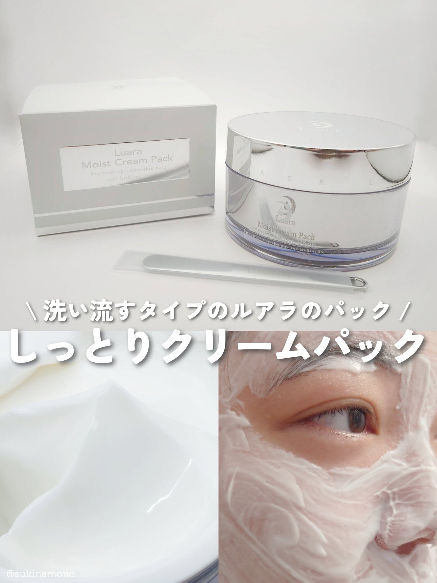 モイストクリームパック/Luara/洗い流すパック・マスクを使ったクチコミ(1枚目)