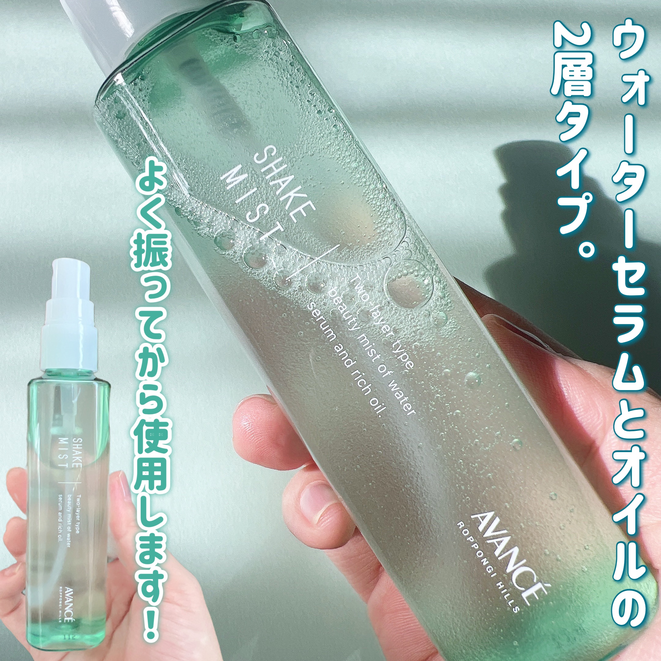 アヴァンセ シェイクミスト さっぱり ミニ 50ml/アヴァンセ/ミスト状化粧水を使ったクチコミ（3枚目）
