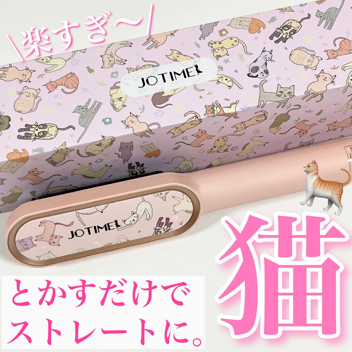 ヘアアイロン ブラシ/jotimei/ヒートブラシを使ったクチコミ（1枚目）