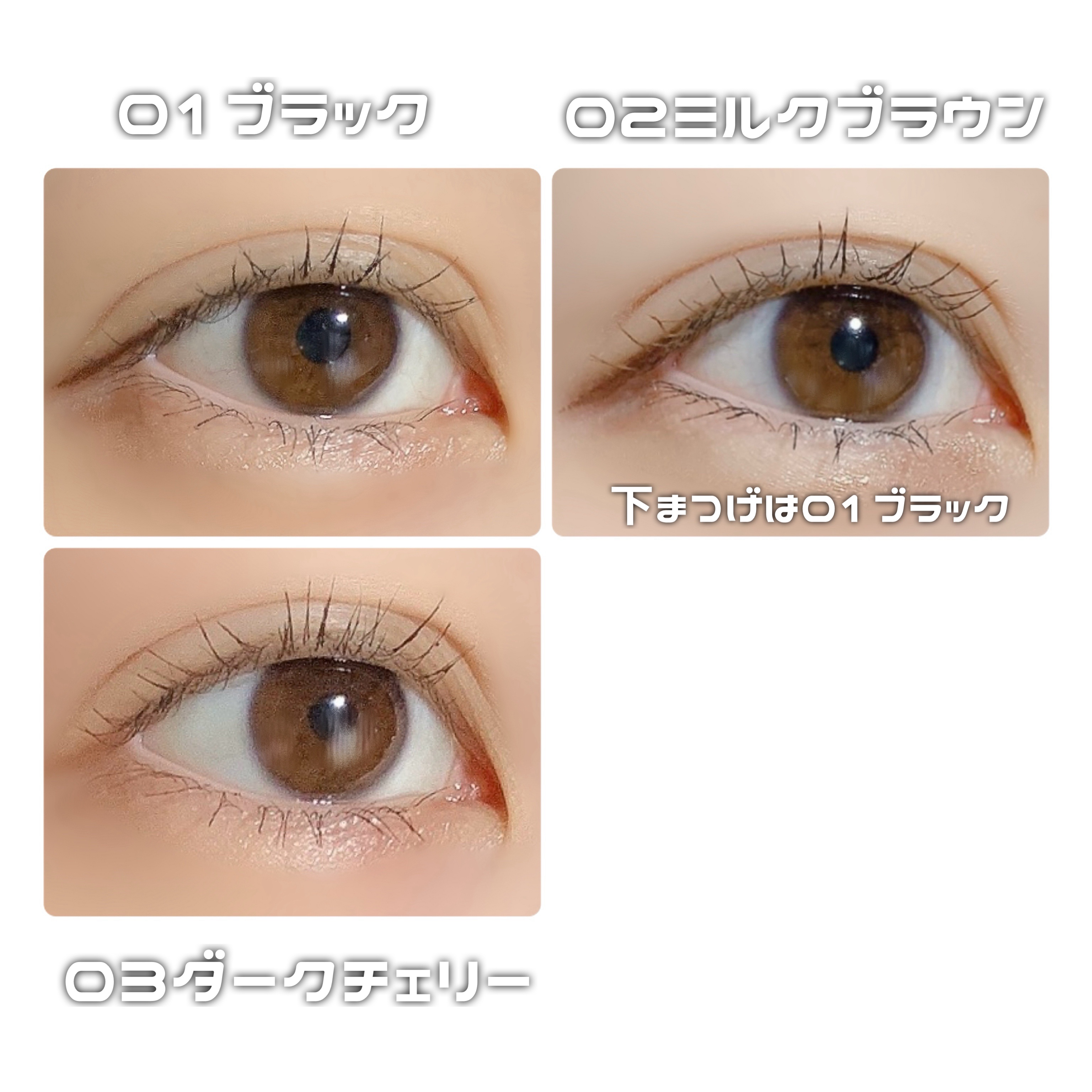 オフするんマスカラ 02 ミルクブラウン/キャンメイク/マスカラを使ったクチコミ（3枚目）