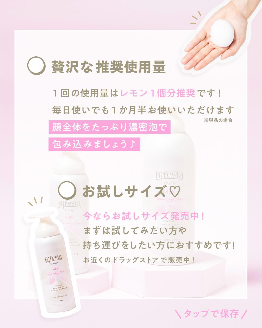 もっちりミルク泡クレンジング/ビフェスタ/クレンジングを使ったクチコミ（2枚目）