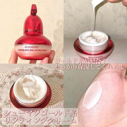 シューマジゴールド糸リフティングクリーム+EMS美顔器/MEDITHERAPY/フェイスクリームを使ったクチコミ(3枚目)
