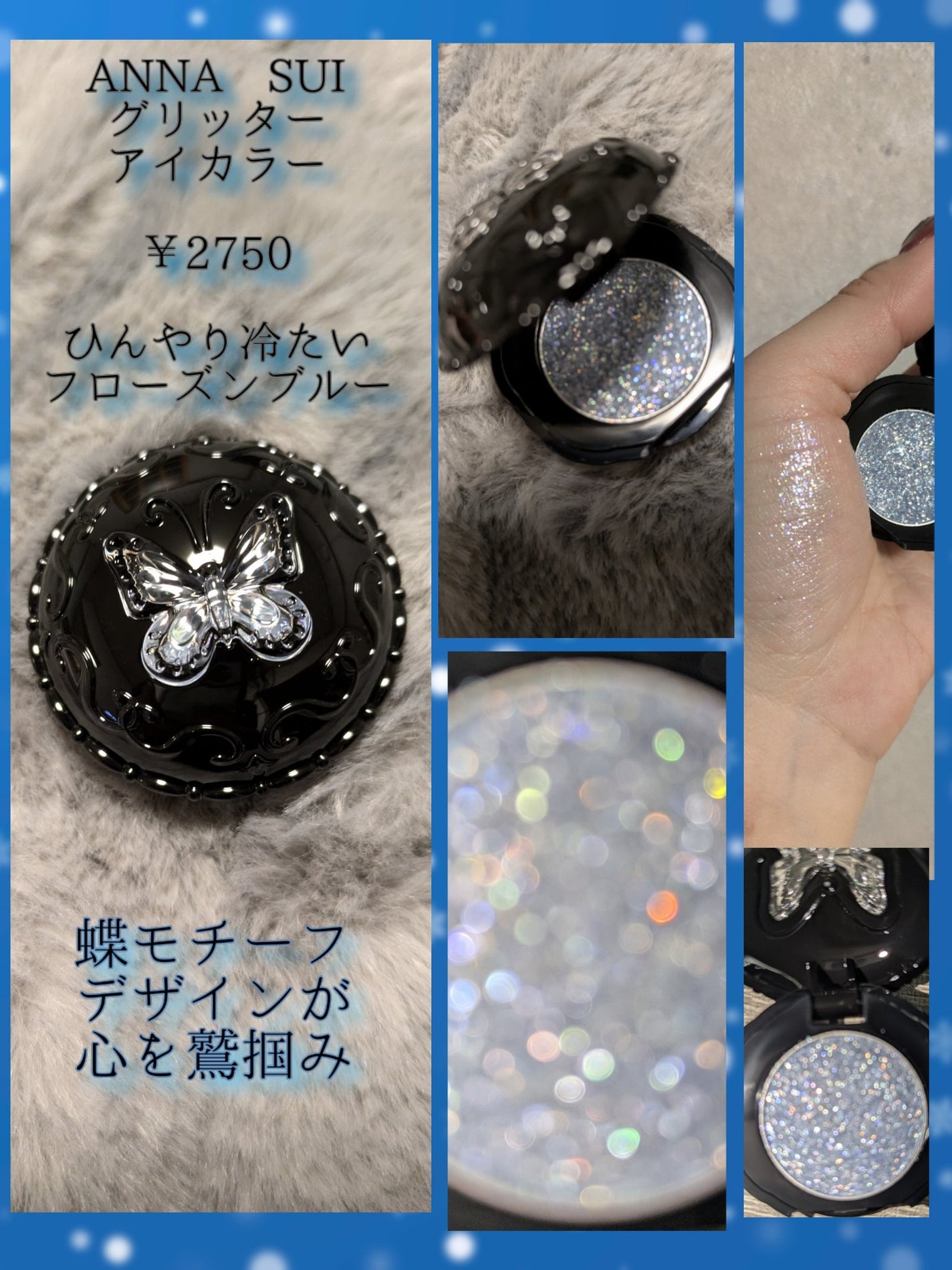 アナ スイ グリッター アイカラー/ANNA SUI/単色アイシャドウを使ったクチコミ(3枚目)