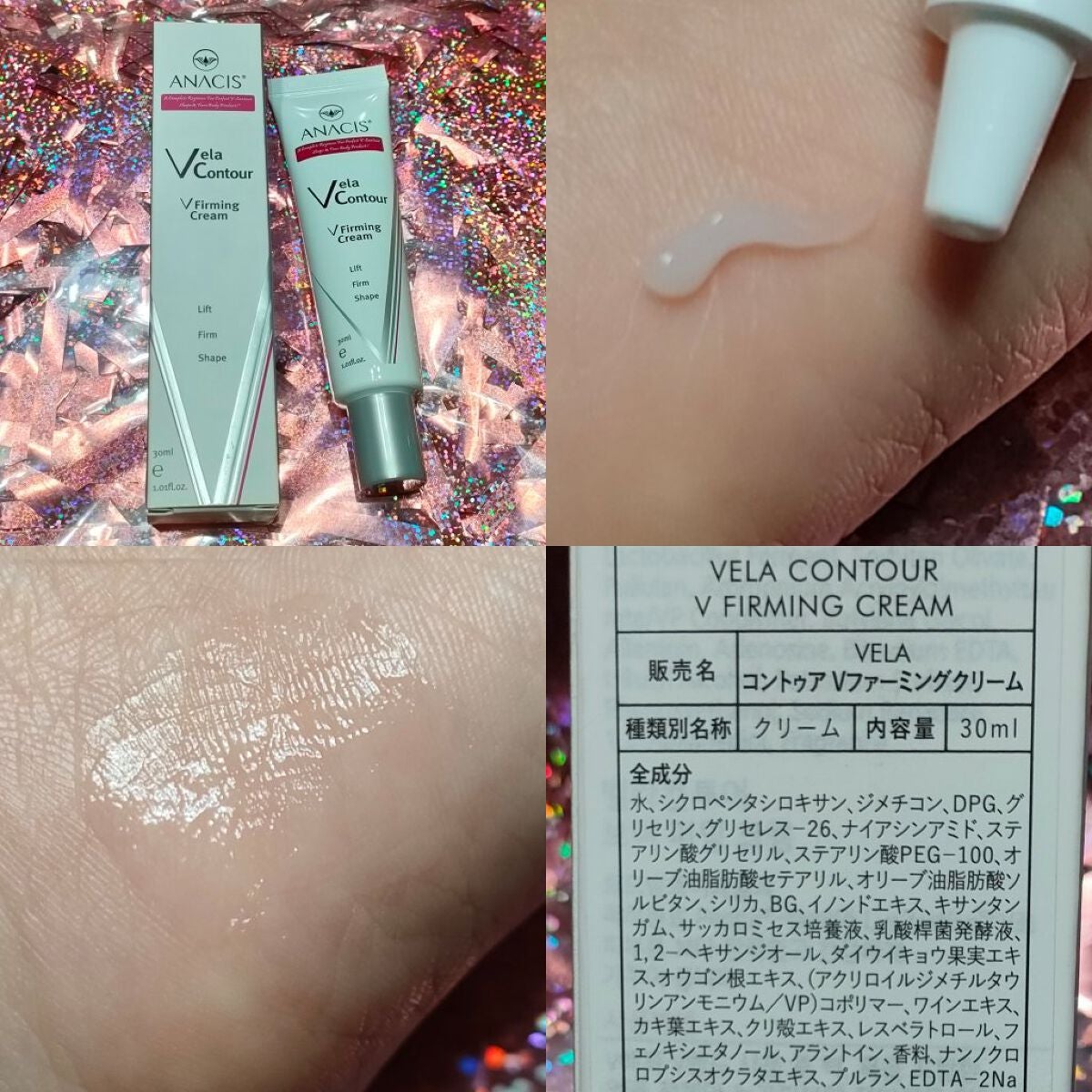 ベラコントゥアーフォーミングクリーム/ANACIS/フェイスクリームを使ったクチコミ(1枚目)