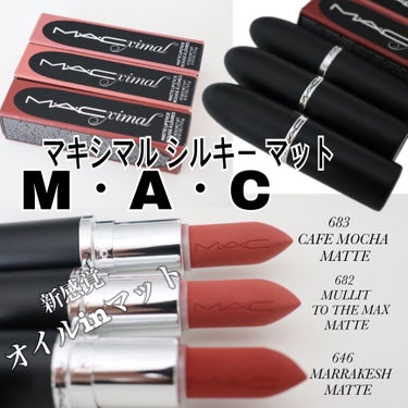 マキシマル シルキーマット リップスティック/M・A・C/口紅を使ったクチコミ（1枚目）